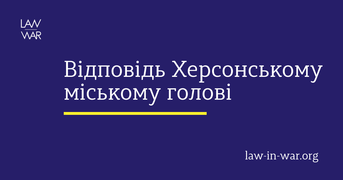 Що робити міському голові в умовах окупації