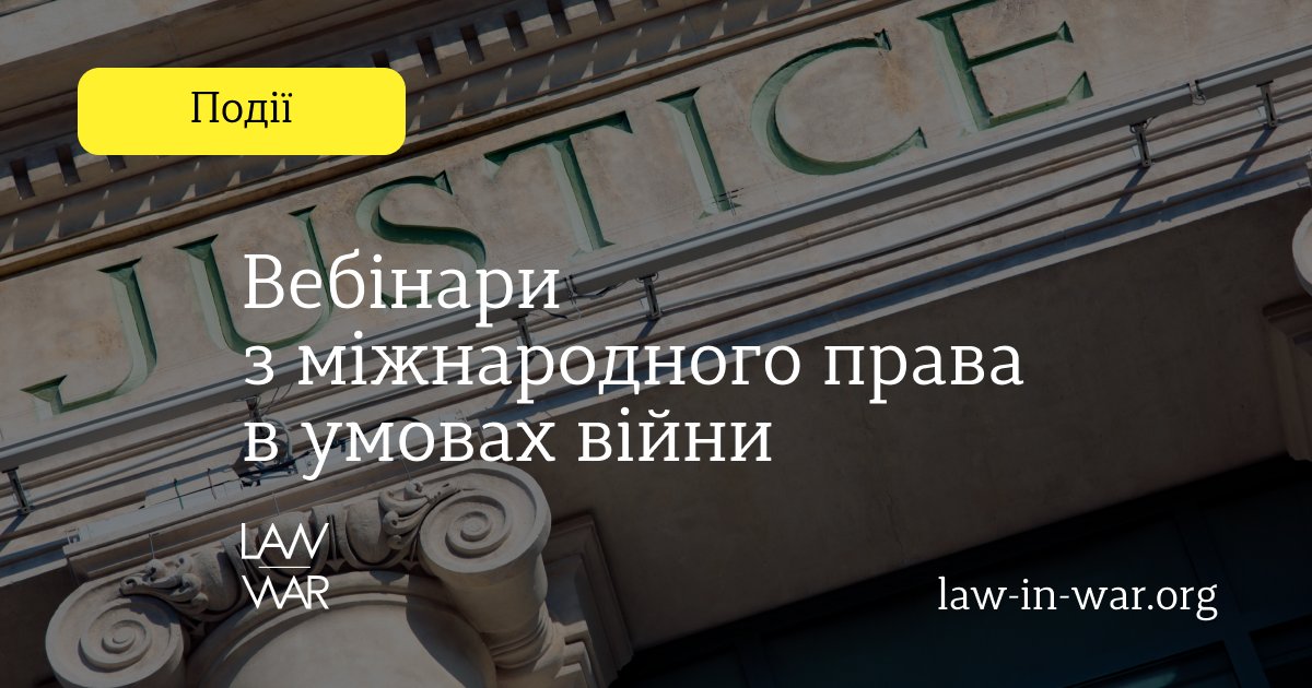 Вебінари з міжнародного права в умовах війни від Ґаяне Нуріджанян