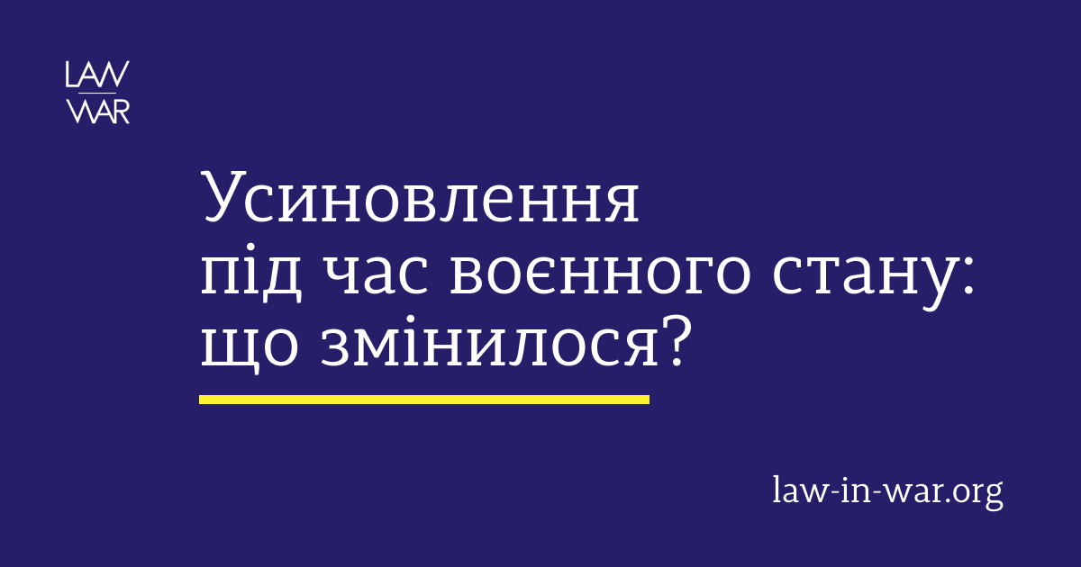 Усиновлення під час воєнного стану: що змінилося?