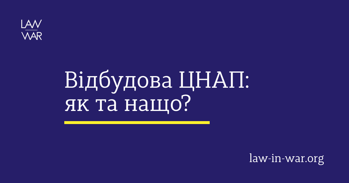 Відбудова ЦНАП: чи потрібно інвестувати в приміщення та як це зробити ефективно?