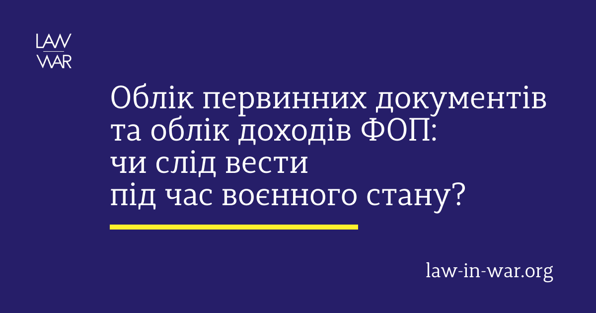 Підготувала Ганна Гірій у межах проєкту Центру верховенства права та Академії Фольке Бернадотта (Folke Bernadotte Academy) «Верховенство права під час війни»